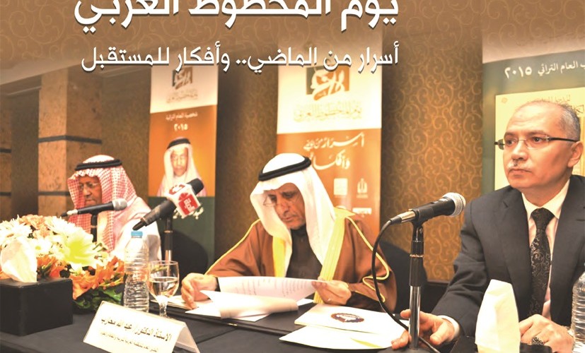 المخطوطات الإخبارية في نسخة رقمية المنظمة العربية للتربية والثقافة والعلوم