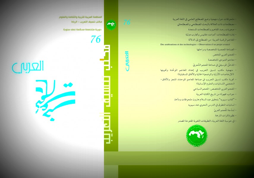 المنظمة العربية للتربية والثقافة والعلوم المنظمة العربية للتربية والثقافة والعلوم