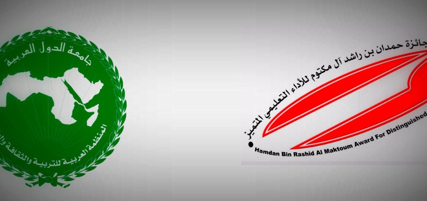 الألكسو تعقد اتفاقية شراكة مع جائزة الشيخ حمدان بن راشد آل مكتوم للأداء التعليمي المتميز المنظمة العربية للتربية والثقافة والعلوم