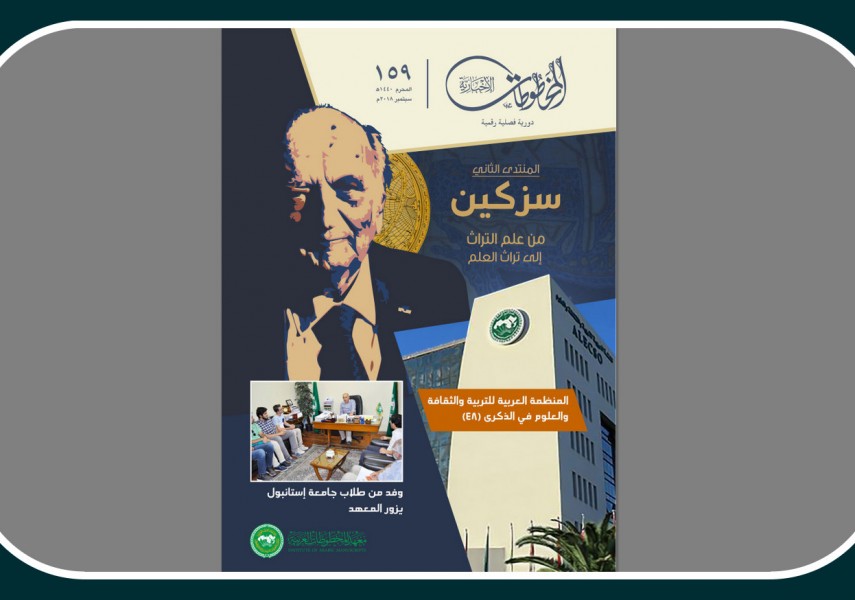 المنظمة العربية للتربية والثقافة والعلوم المنظمة العربية للتربية والثقافة والعلوم