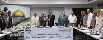 اختتام الدورة التدريبية حول المعجم التاريخي للغة العربية 