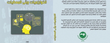  صدور كتاب جديد بعنوان «الخوارزميات وبنى المعطيات"
