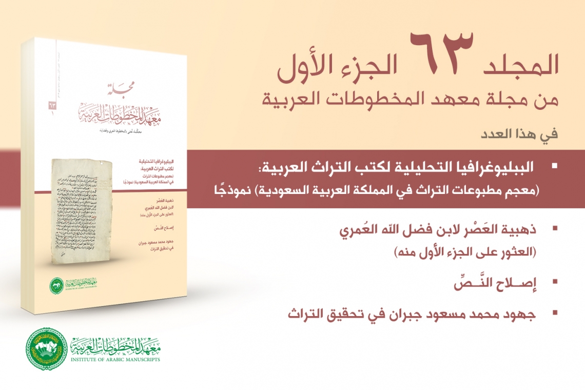 صدور عددٍ جديدٍ مِن مجلَّة المعهد المحكَّمة