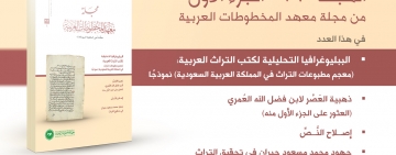 صدور عددٍ جديدٍ مِن مجلَّة المعهد المحكَّمة