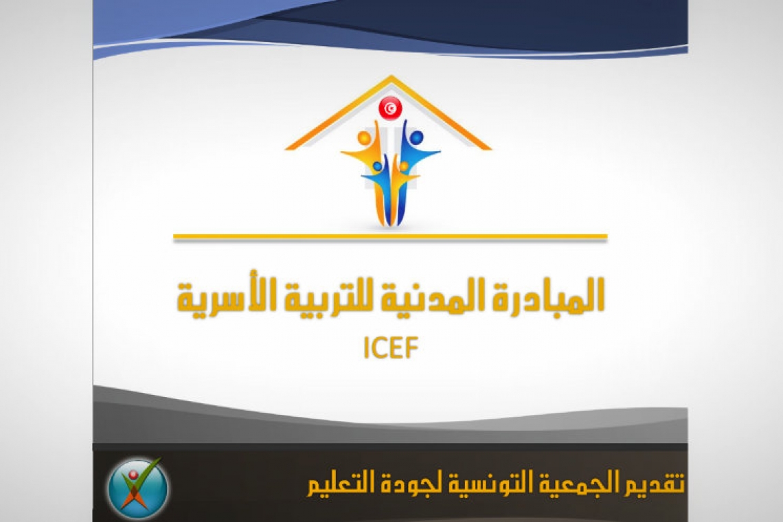 اجتماع اللّجنة الفنّيّة لمشروع "المبادرة المدنيّة للتّربية الأسريّة"