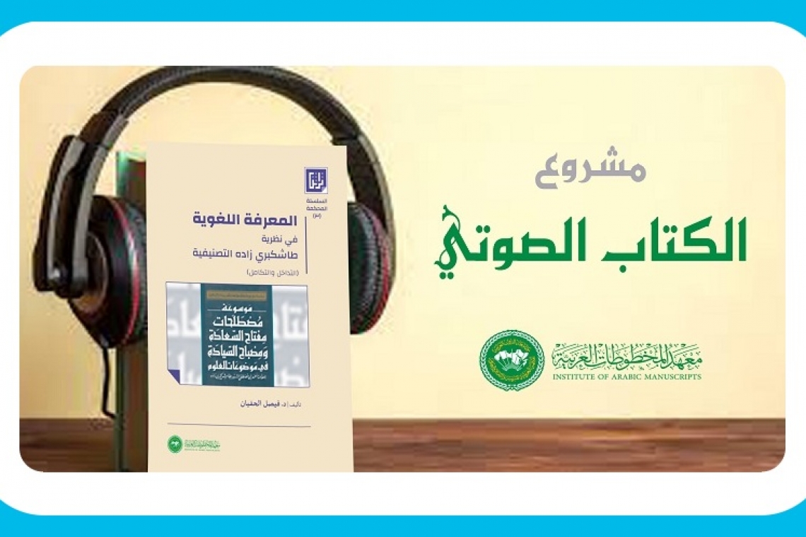 صدر الكتاب المسموع (الصوتي) الأول