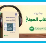 صدر الكتاب المسموع (الصوتي) الأول