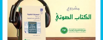 صدر الكتاب المسموع (الصوتي) الأول