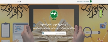 الألكسو تنظم دورة تدريبية  حول الشبكة العربية للموارد التعليمية المفتوحة