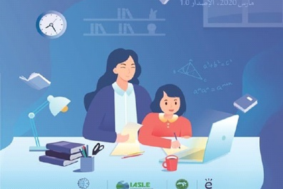 ترجمة كتاب "إرشادات حول التعلم النشط في المنزل أثناء اضطراب التعليم: تعزيز مهارات التنظيم الذاتي للطالب أثناء تفشي الفيروس كورونا
