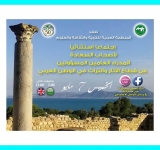 دورة استثنائية للأصحاب السعادة المدراء العامين للآثار والتراث في الوطن العرب