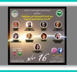  أحاديث الألكسو :دور الإدارة الإيجابية في مواجهة الأزمات وخلق فرص جديدة