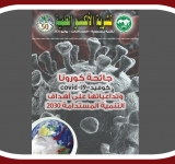 الألكسو تصدر العــدد الثالث لـــــ:"نشرية الألكسو العلمية"