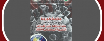 الألكسو تصدر العــدد الثالث لـــــ:"نشرية الألكسو العلمية"