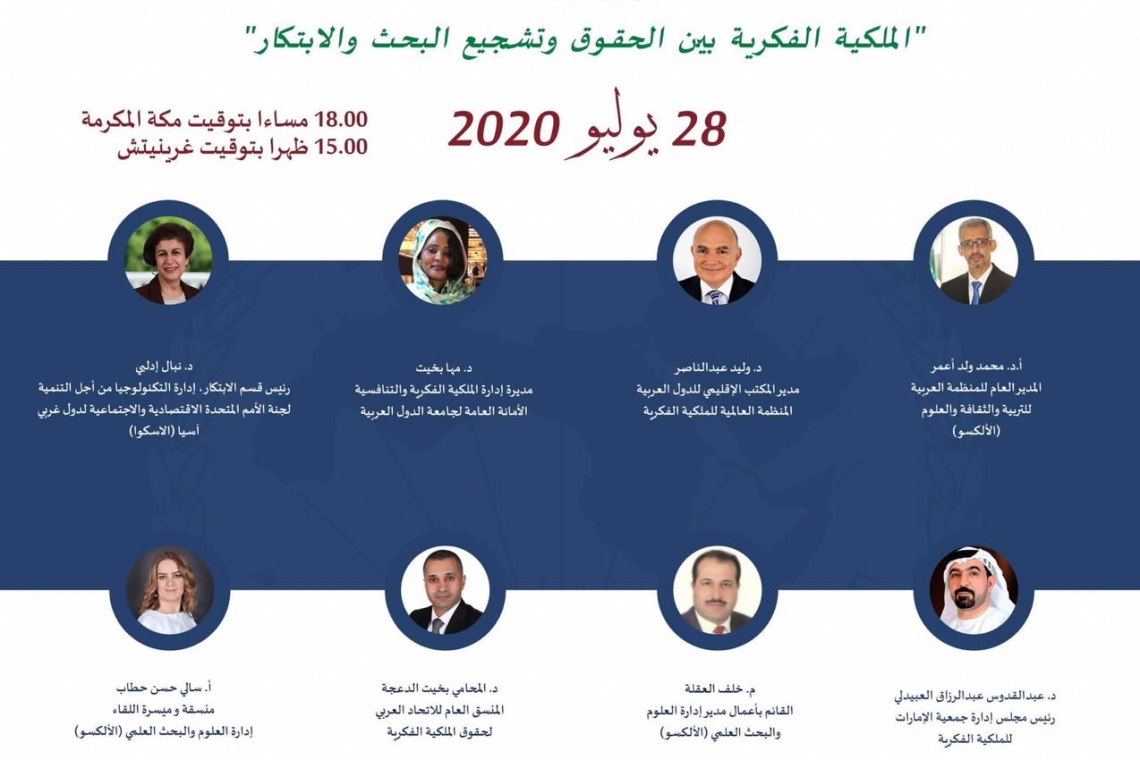 الحلقة العلمية الثالثة: الملكية الفكرية بين الحقوق وتشجيع البحث والابتكار