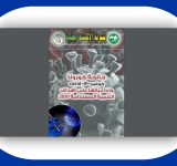  الألكسو تصدر العــدد الرابع  لـــــ:"نشرية الألكسو العلمية" أغسطس 2020