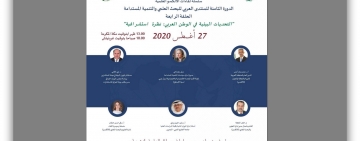 التحديات البيئية في الوطن العربي" نظرة استشرافية