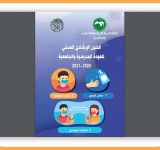 الألكسو تنشر دليلا إرشاديا صحّيا  للعودة المدرسية والجامعية 2020-2021