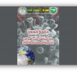 الألكسو تصدر العــدد الخامس لـــــ:"نشرية الألكسو العلمية"/سبتمبر 2020