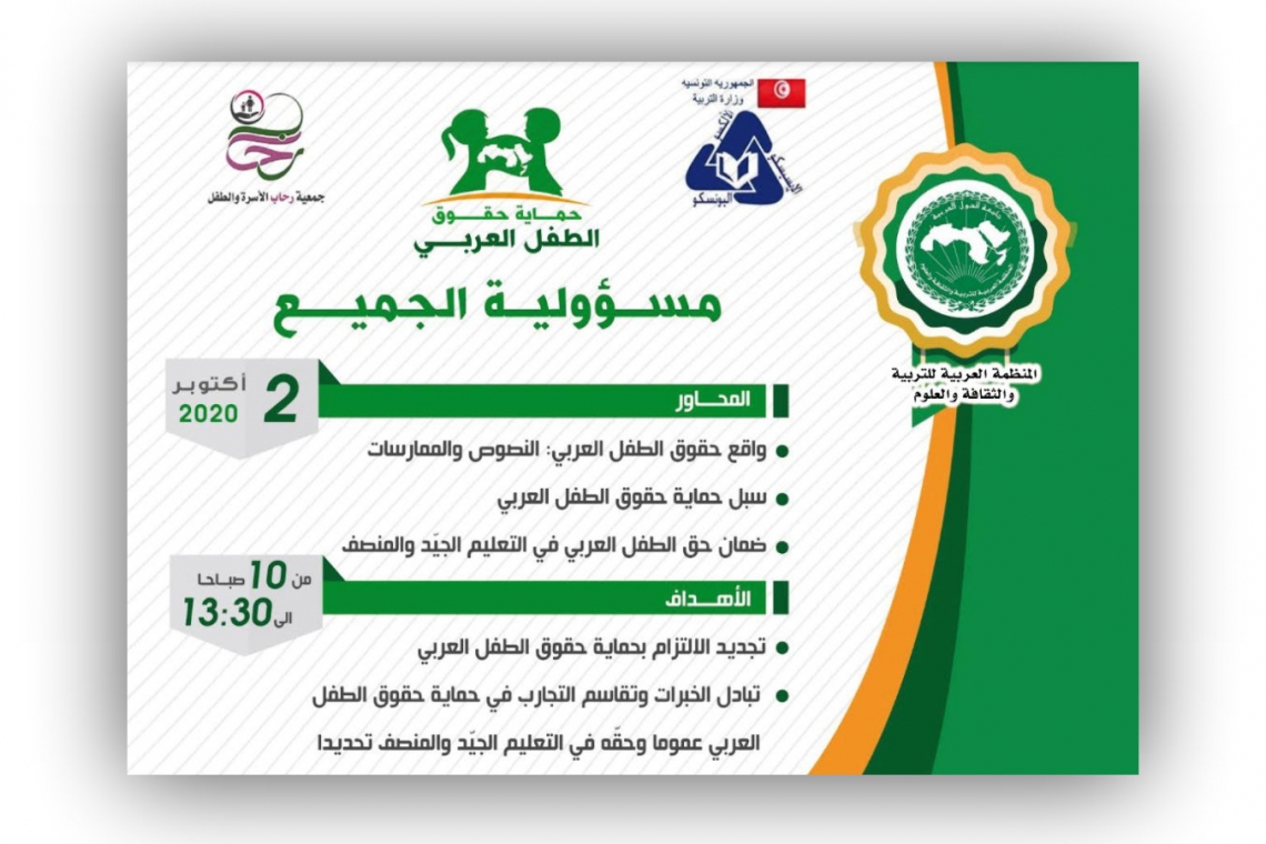 الألكسو تحتفل بيوم الطفل العربي