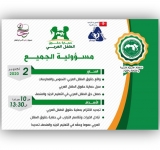 الألكسو تحتفل بيوم الطفل العربي