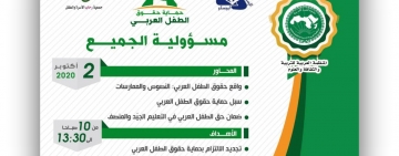 الألكسو تحتفل بيوم الطفل العربي