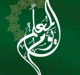 الألكسو تحتفل باليوم العالمي  للمعلمين تحت شعار" قم للمعلّم - اعترافا وتقديرا"