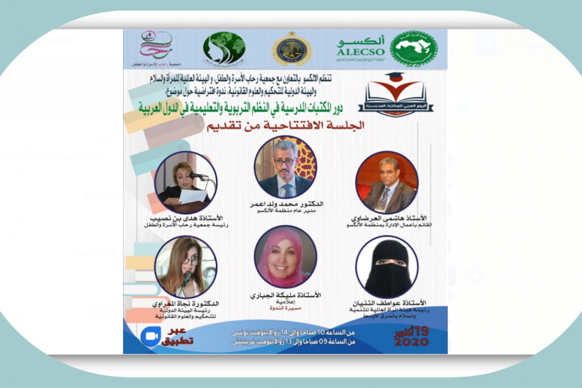 دورة المكتبات المدرسية في النظم التعليمية في الدول العربية