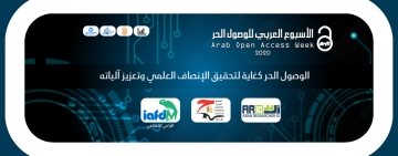 الألكسو تشارك في الأسبوع العربي للوصول الحر
