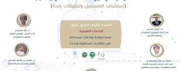 الألكسو تشارك في أعمال الملتقى الوطني حول الذكاء الاصطناعي والتعليم