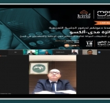 جلسة تعريفية عن بعد لجائزة ألكسو- مدى للتطبيقات الجوالة لفائدة الأشخاص ذوي الإعاقة