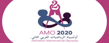 الألكسو تعقد الدورة الثانية   لأولمبياد الرياضيات العربي  عبر" الاتصال المرئي"  يوم الإثنين 21 ديسمبر 2020