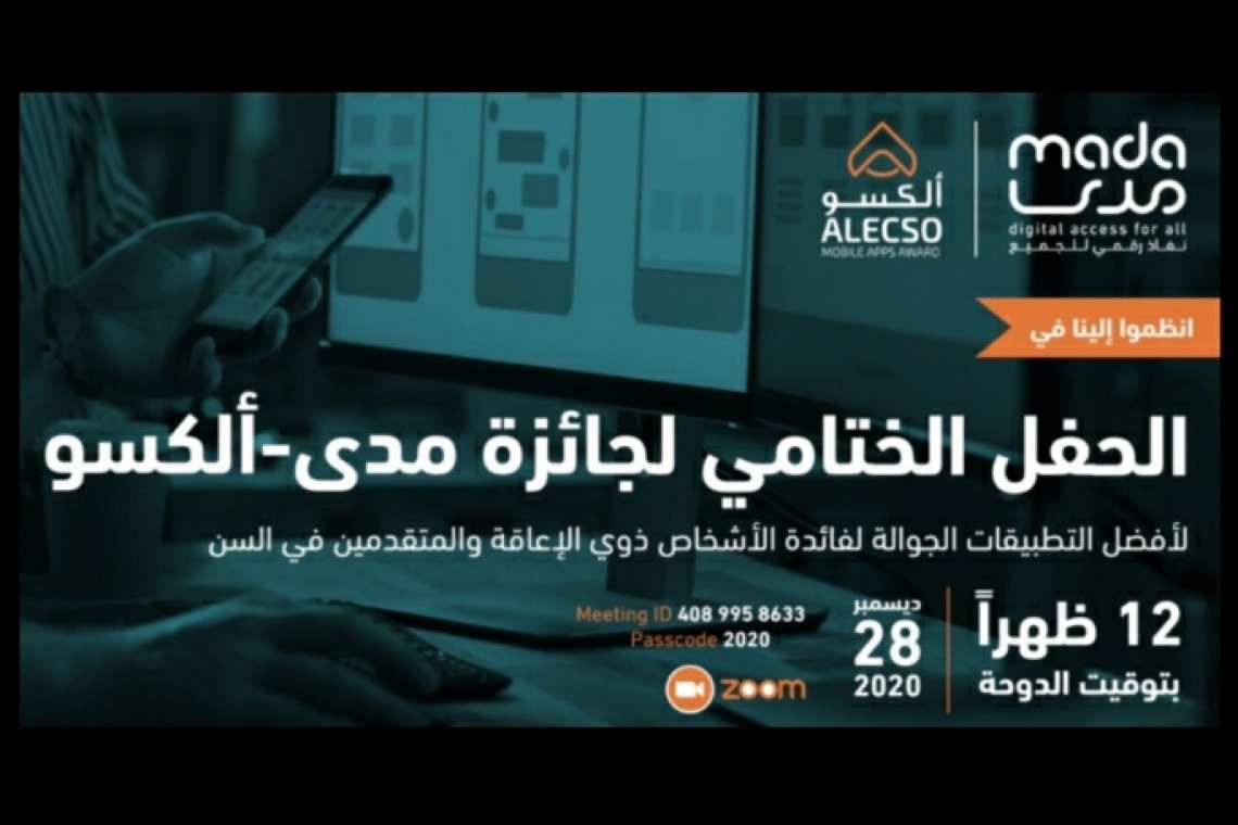 خبر نتائج جائزة الألكسو- مدى للتطبيقات الجوالة للأشخاص ذوي الإعاقة