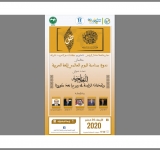 مكتب تنسيق التعريب (ألكسو) ومجلس مقاطعة أكدال الرياض ينظمان ندوة بمناسبة اليوم العالمي للغة العربية اللغة العربية وتحديات الرقمنة في زمن ما بعد كورونا الأربعاء 30 ديسمبر  2020 