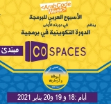 الألكسو تعقد دورة تدريبية حول برمجية كوسبايس Cospaces