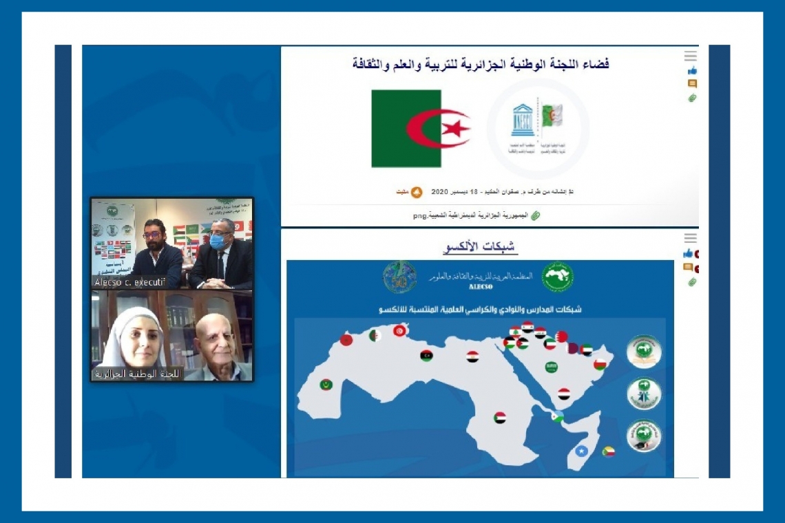  المنظمة العربية للتربية والثقافة والعلوم تعقد دورة تدريبية عن بعد  لفائدة اللجنة الوطنية الجزائرية للتربية والعلم والثقافة