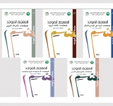 المنظمة العربية للتربية والثقافة والعلوم  (مكتب تنسيق التعريب)   يغني موسوعته لعلوم التربية بإصدار:
