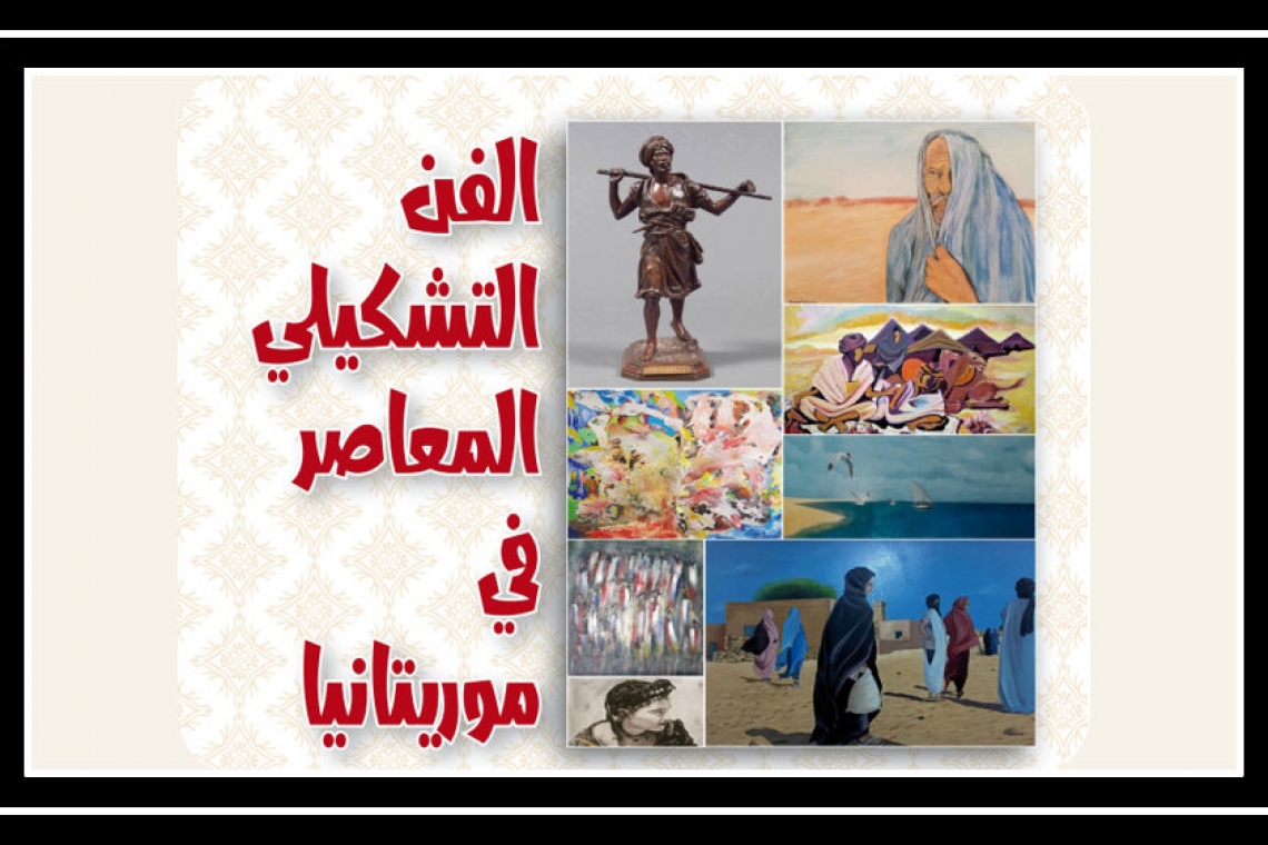 الألكسو تصدر  كتاب الفن التشكيلي المعاصر في موريتانيا