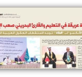 مدير عام الالكسو يجري حوارا صحفيا بجريدة البلاد البحرينية