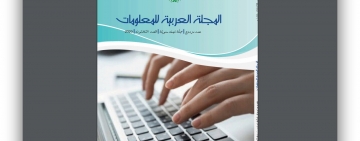 إصدار جديد  المنظمة العربية للتربية والثقافة والعلوم 