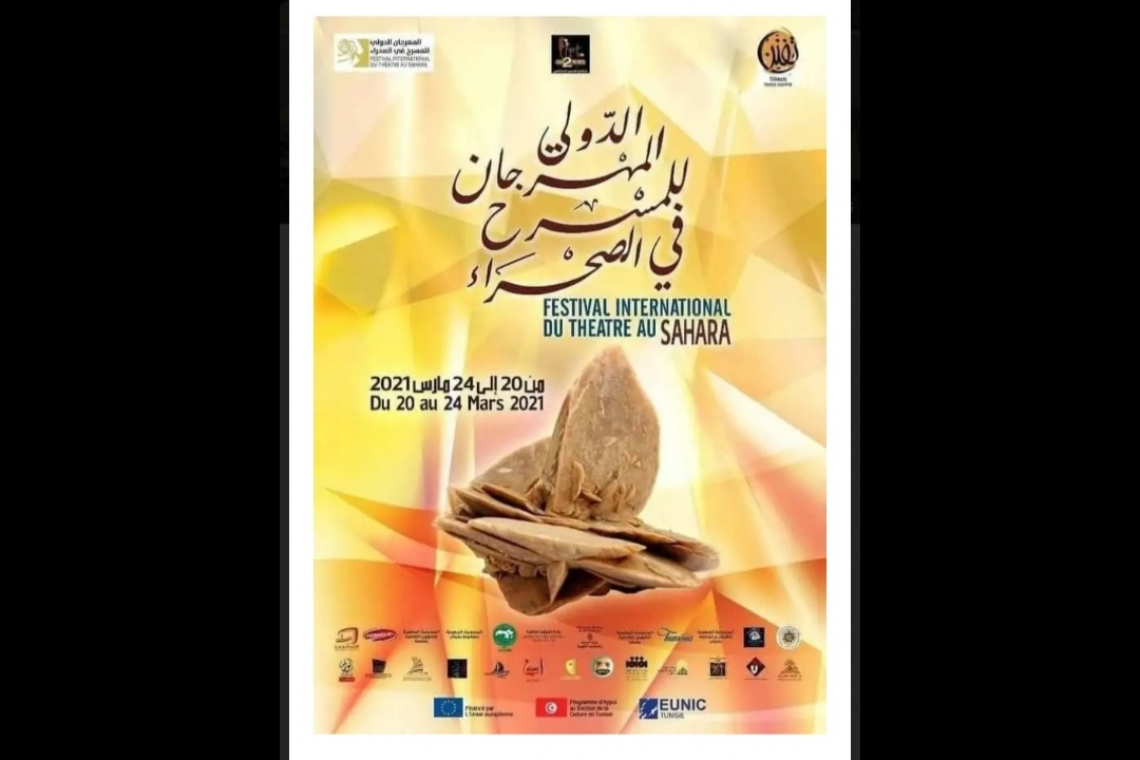 الألكســو تشـــارك في المهرجـــان الدولي للمســرح في الصحـــراء، الصابريــــة، ولايــة قبلي، الجمهوريــــة التونسيـــة
