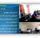 أعدّت الألكسو  فيلمًا وثائقيًا لمبادرتها "مسارات للتّدريب"
