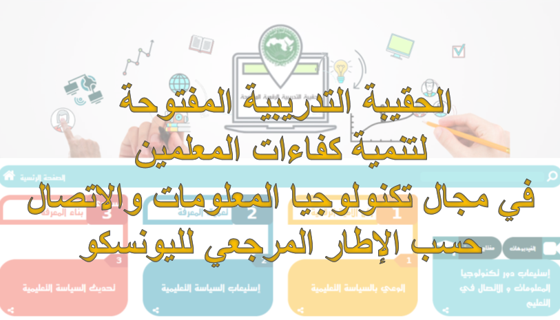 الحقيبة التدريبية