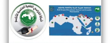 الألكسو تعقد جلسات عمل مع مسؤولي وأعضاء الكراسي العلمية  المنتسبة للألكسو