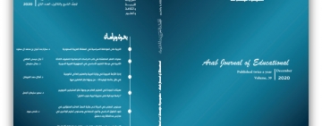 الألكسو تصدر عددا جديدا من  المجلة العربية للتربية