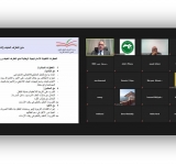 الألكسو تنفذ برنامجا تدريبيا حول  "تعزيز دور المدرسة في التوقي من العنف والتطرّف الشديد"
