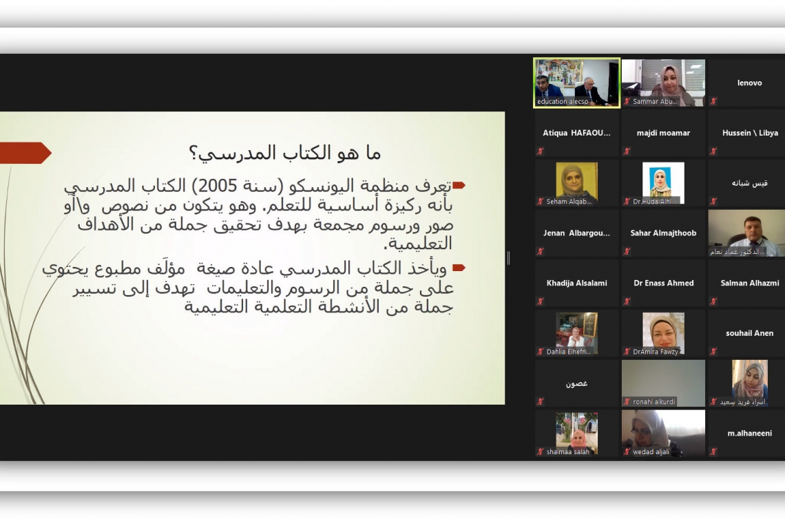 الألكسو تنفذ برنامجا تدريبيا حول  "  تطوير الكتاب المدرسي والتعليمي بالدول العربية من أجل التعليم الجيّد والمنصف والشامل للجميع مدى الحياة