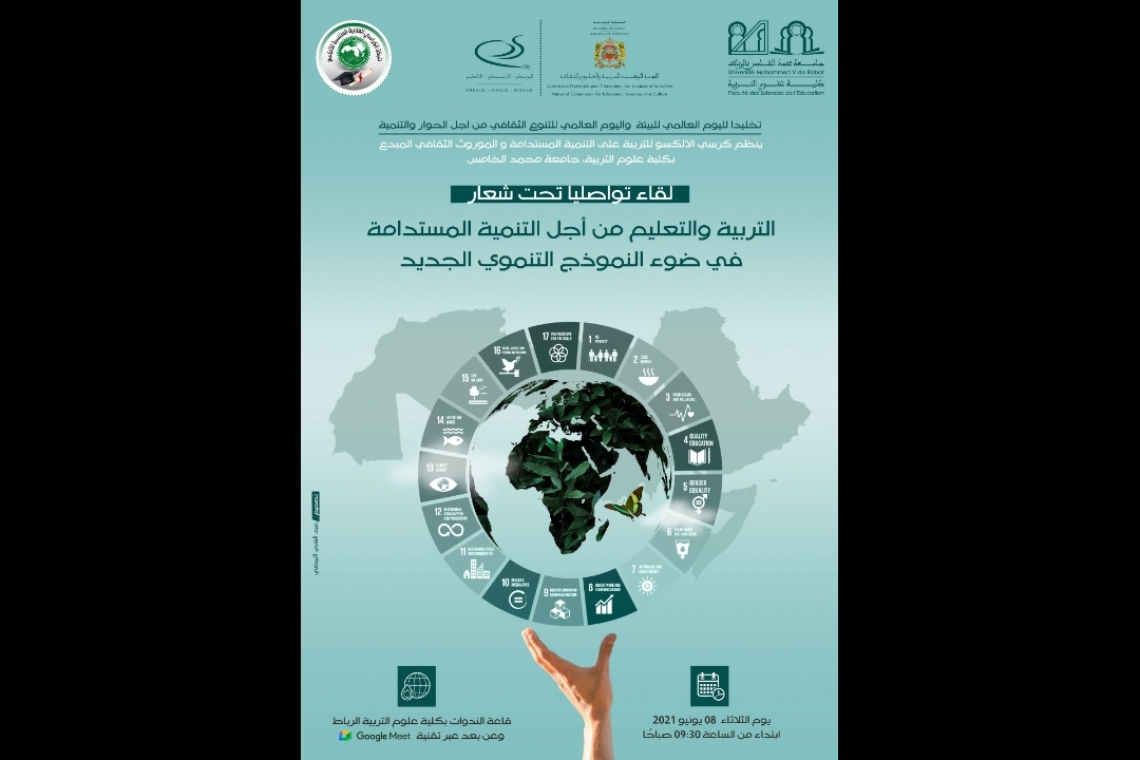 كرسي الألكسو للتربية على التنمية المستدامة والموروث الثقافي المبدع ينظم لقاء تحت شعار التربية والتعليم من أجل التنمية المستدامة في ضوء النموذج التنموي الجديد