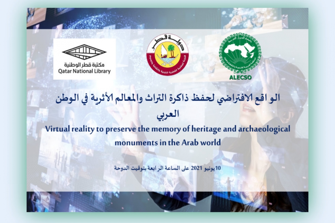 الواقع الافتراضي لحفظ ذاكرة التراث والمعالم الأثرية في الوطن العربي