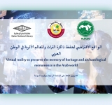الواقع الافتراضي لحفظ ذاكرة التراث والمعالم الأثرية في الوطن العربي
